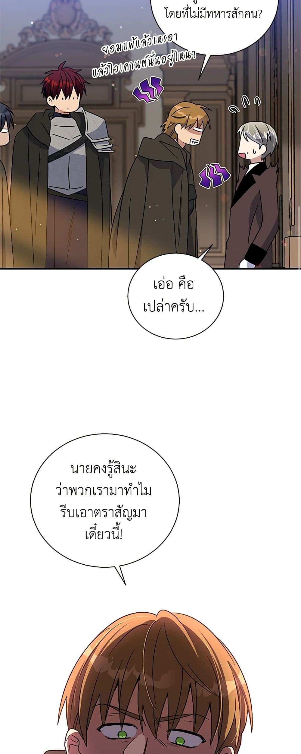 Honey, I’m Going On a Strike ตอนที่ 114 10