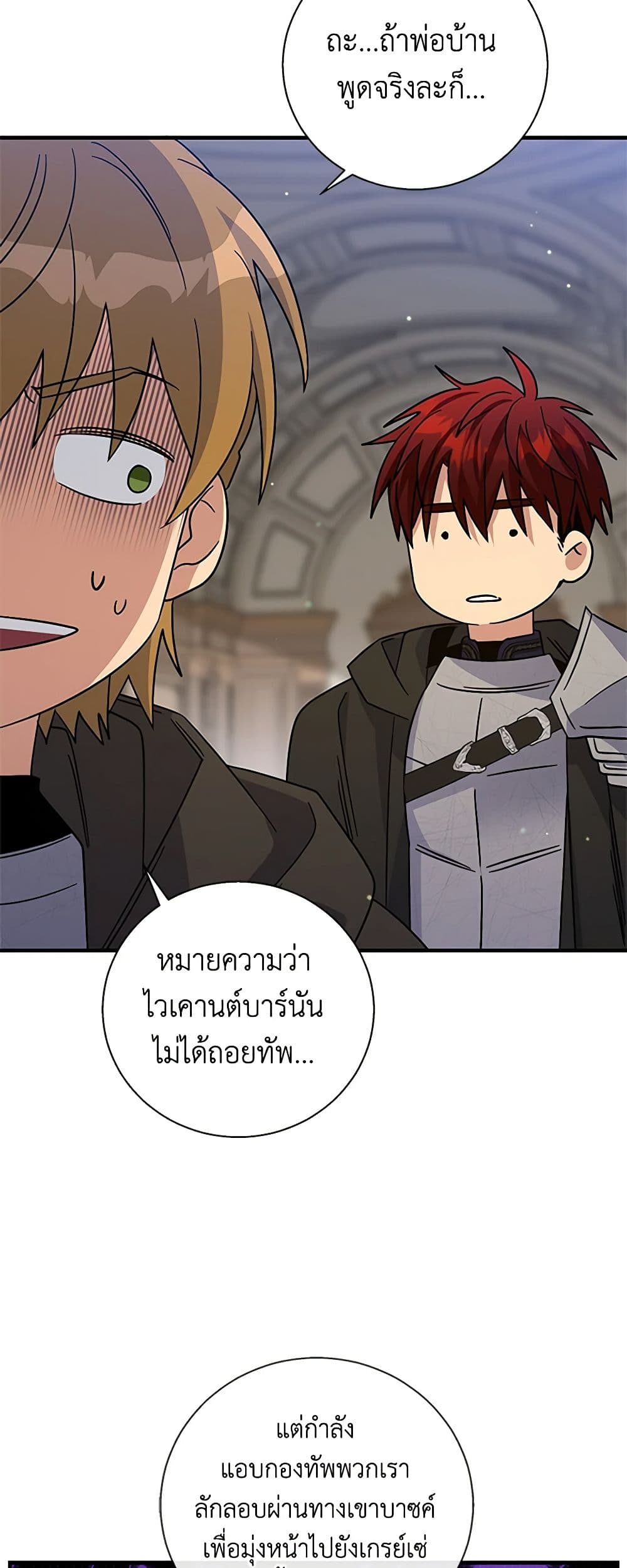 Honey, I’m Going On a Strike ตอนที่ 114 30