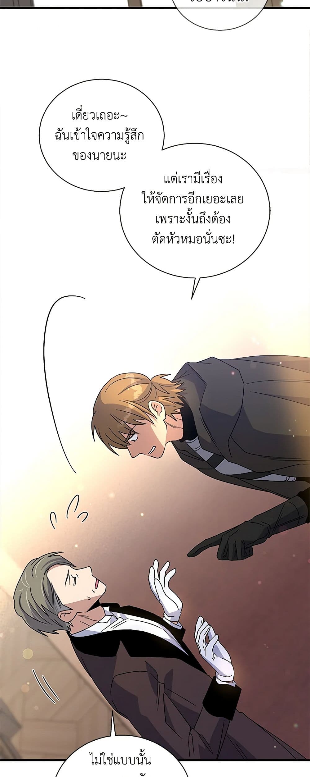 Honey, I’m Going On a Strike ตอนที่ 114 24