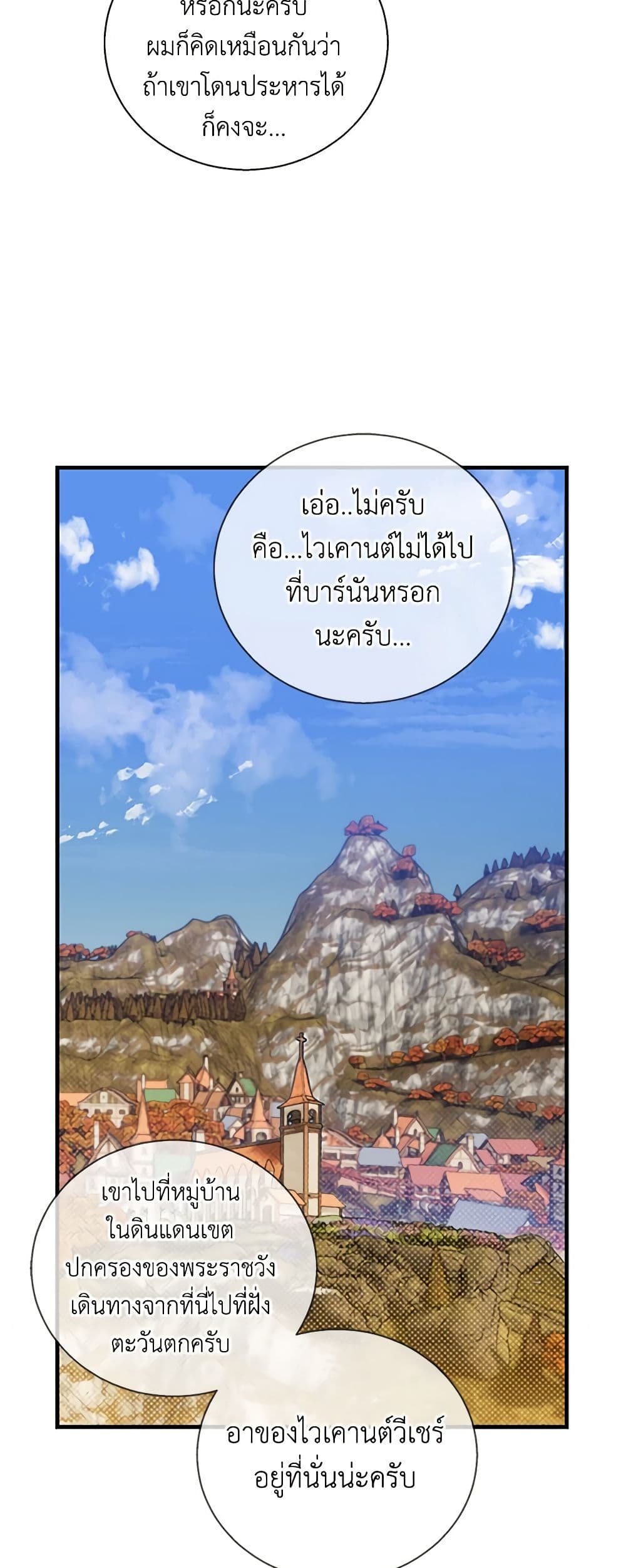 Honey, I’m Going On a Strike ตอนที่ 114 25