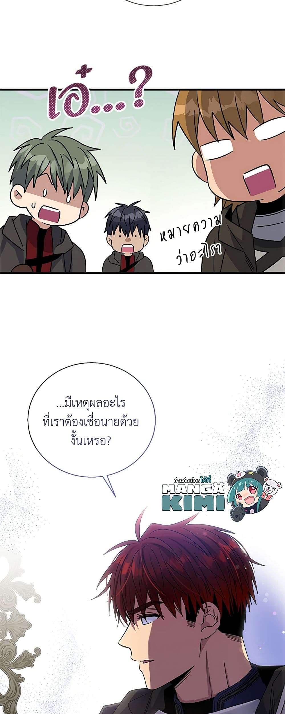 Honey, I’m Going On a Strike ตอนที่ 114 26