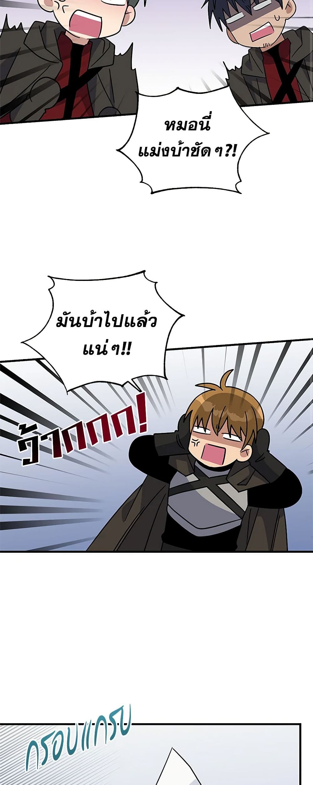 Honey, I’m Going On a Strike ตอนที่ 114 32