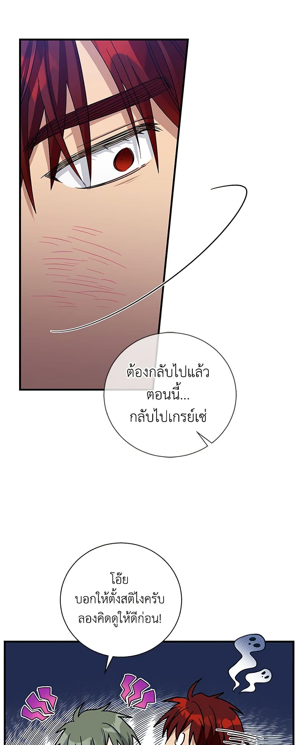 Honey, I’m Going On a Strike ตอนที่ 114 35