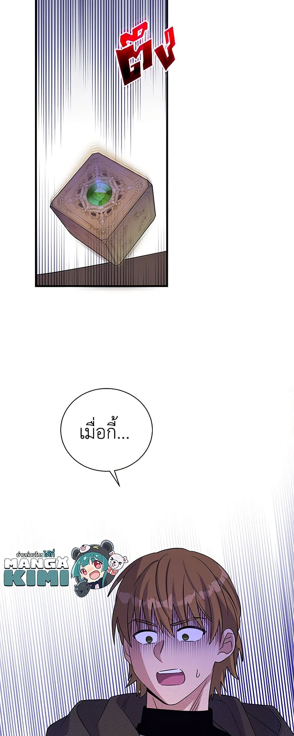 Honey, I’m Going On a Strike ตอนที่ 114 41