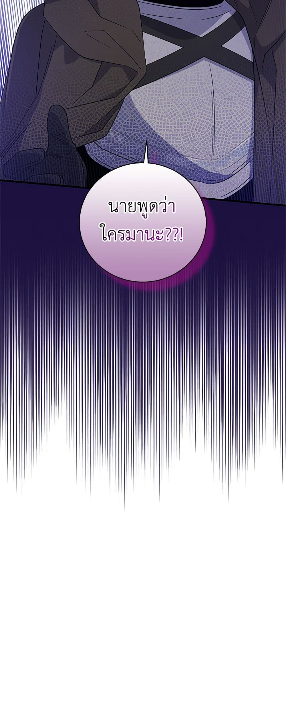 Honey, I’m Going On a Strike ตอนที่ 114 42