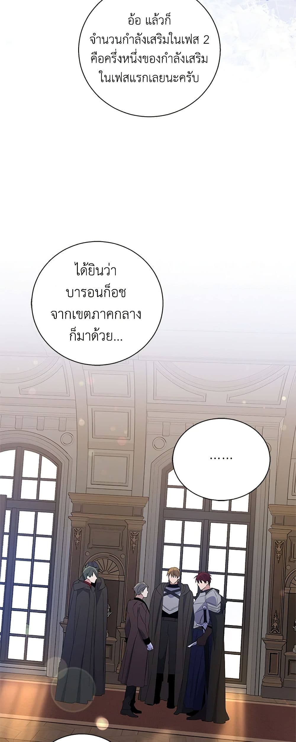 Honey, I’m Going On a Strike ตอนที่ 114 39