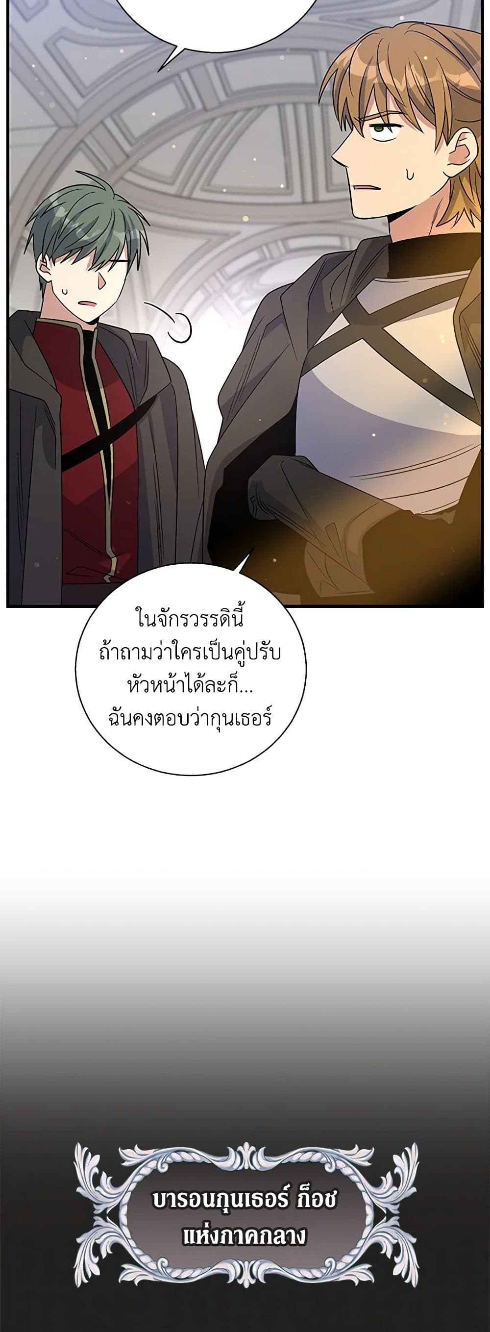 Honey, I’m Going On a Strike ตอนที่ 115 5