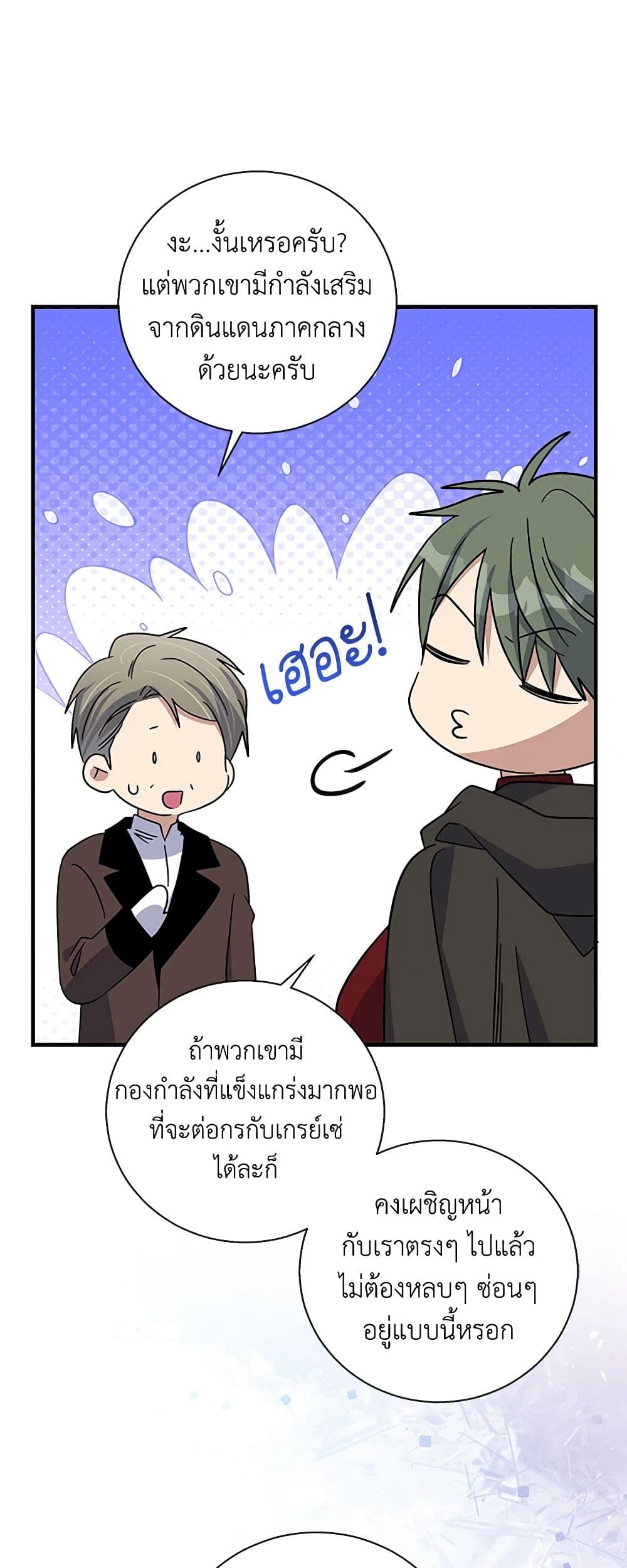 Honey, I’m Going On a Strike ตอนที่ 114 38