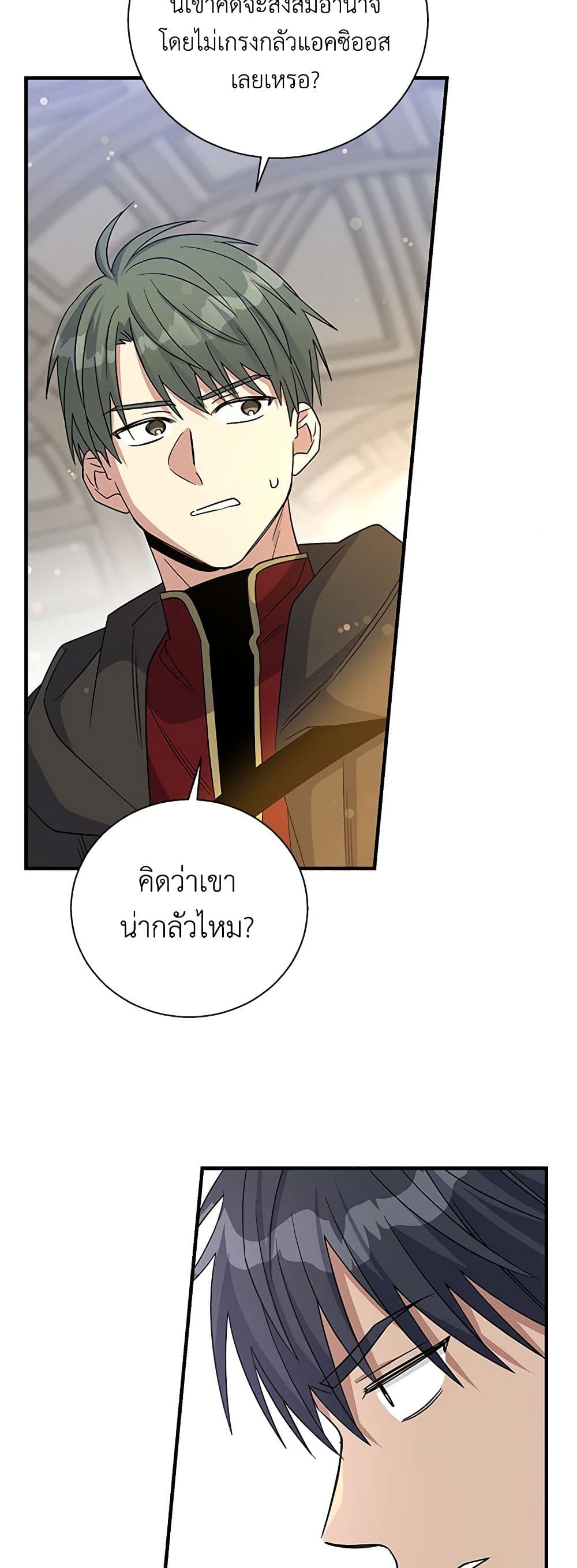 Honey, I’m Going On a Strike ตอนที่ 115 4