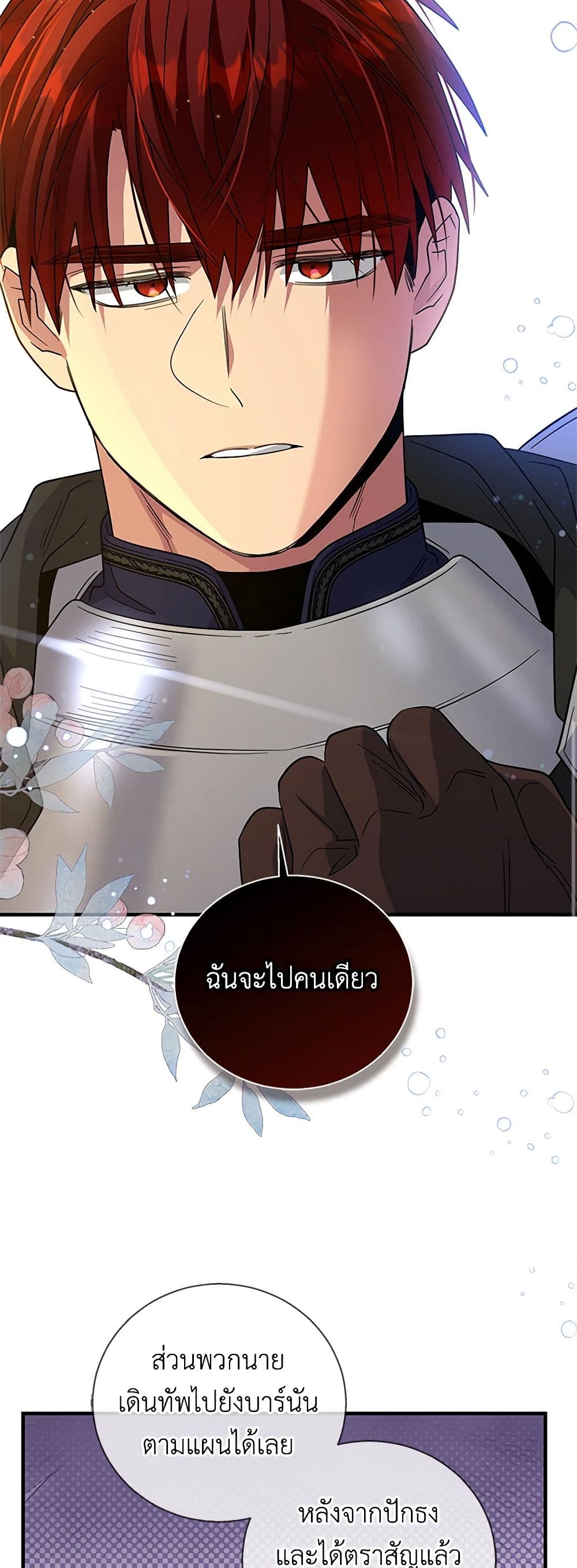 Honey, I’m Going On a Strike ตอนที่ 115 22