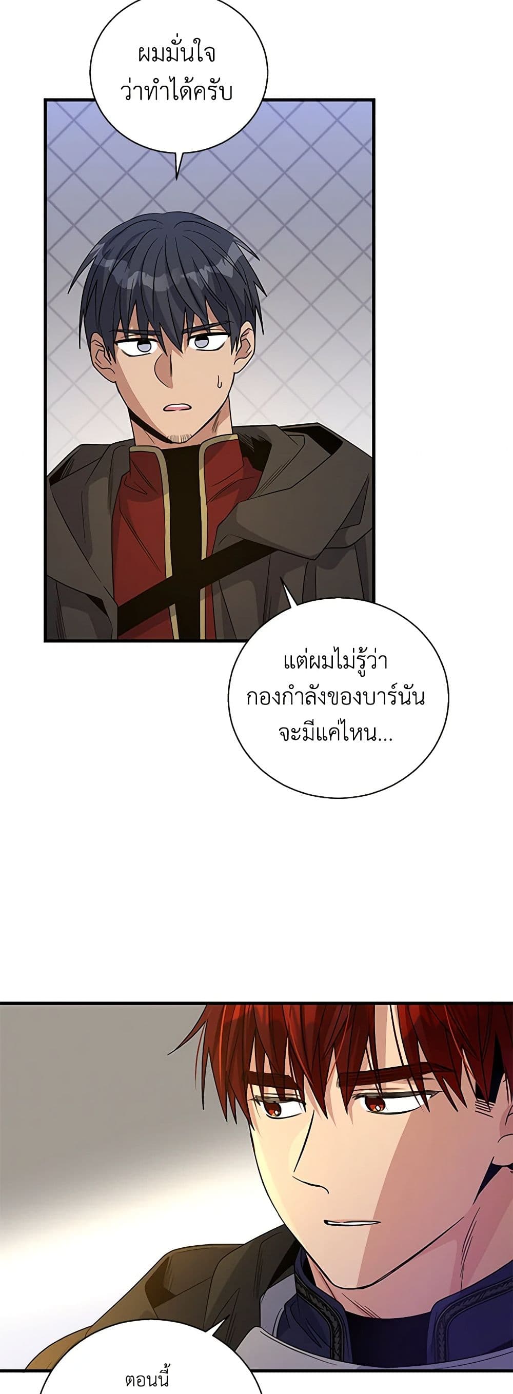 Honey, I’m Going On a Strike ตอนที่ 115 23