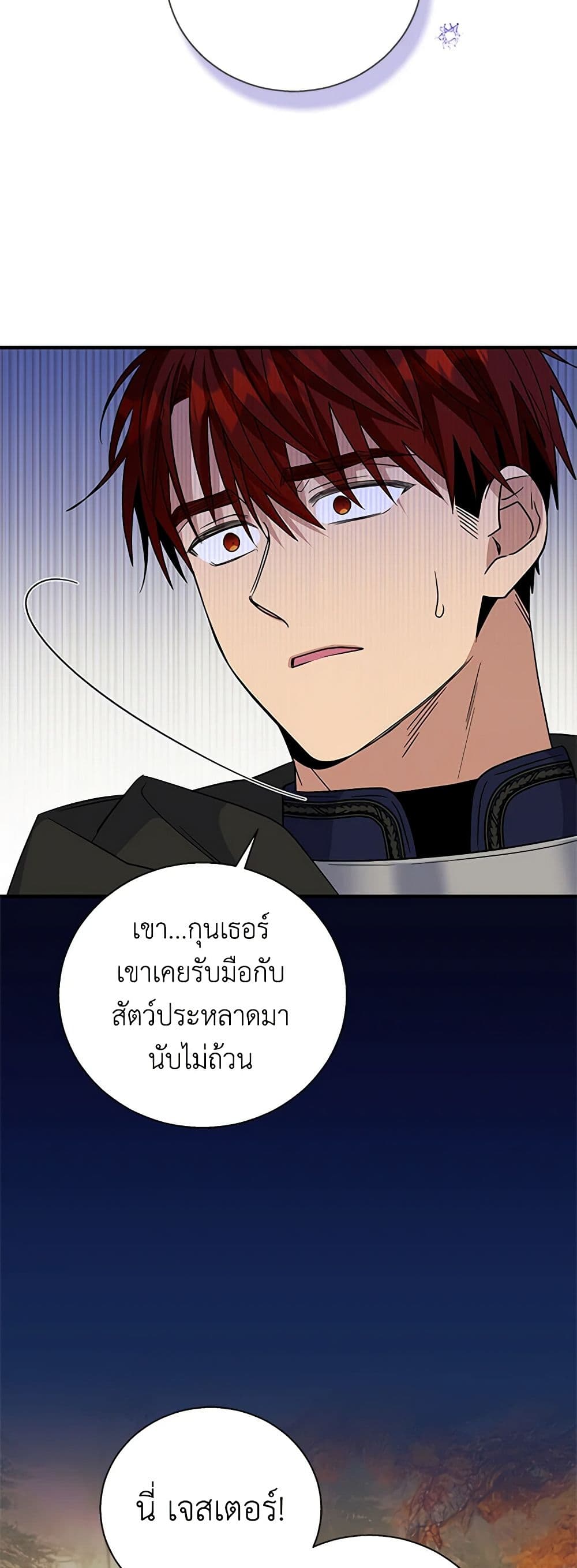Honey, I’m Going On a Strike ตอนที่ 115 11