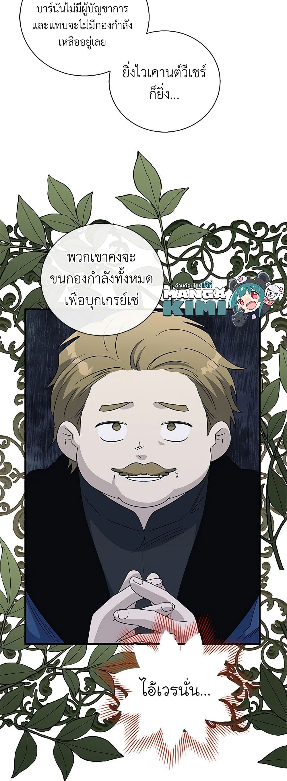 Honey, I’m Going On a Strike ตอนที่ 115 24