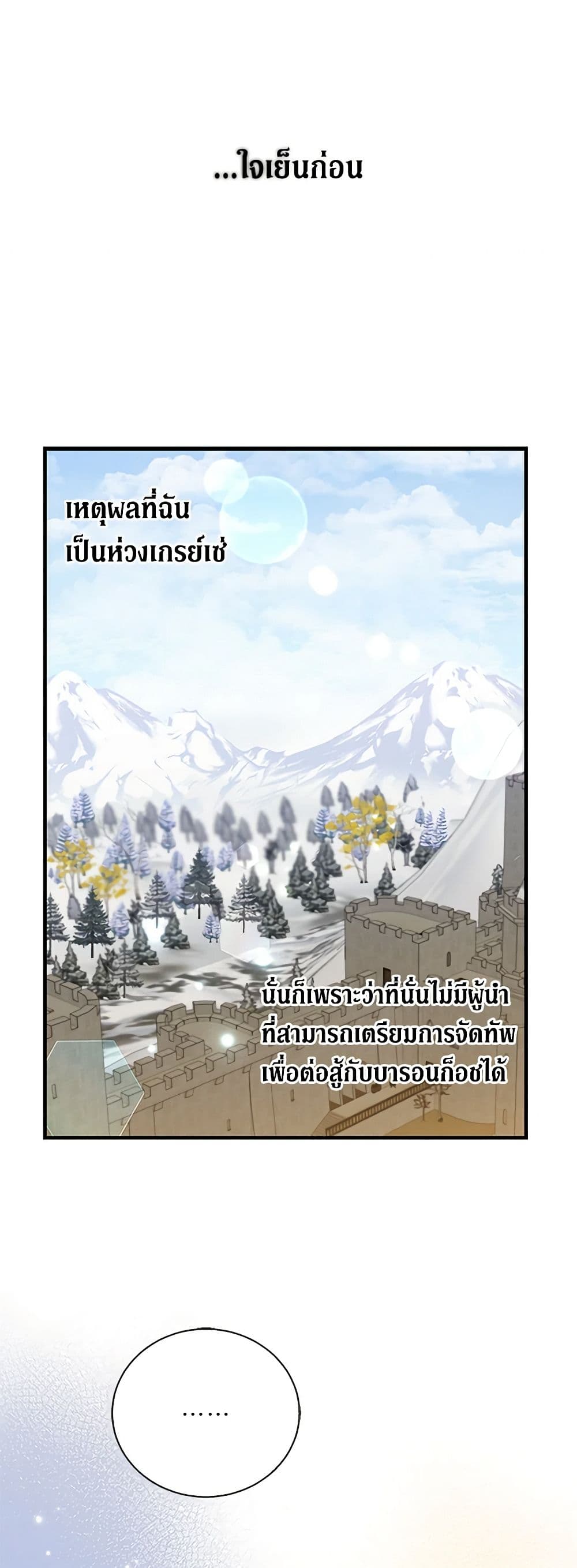 Honey, I’m Going On a Strike ตอนที่ 115 20