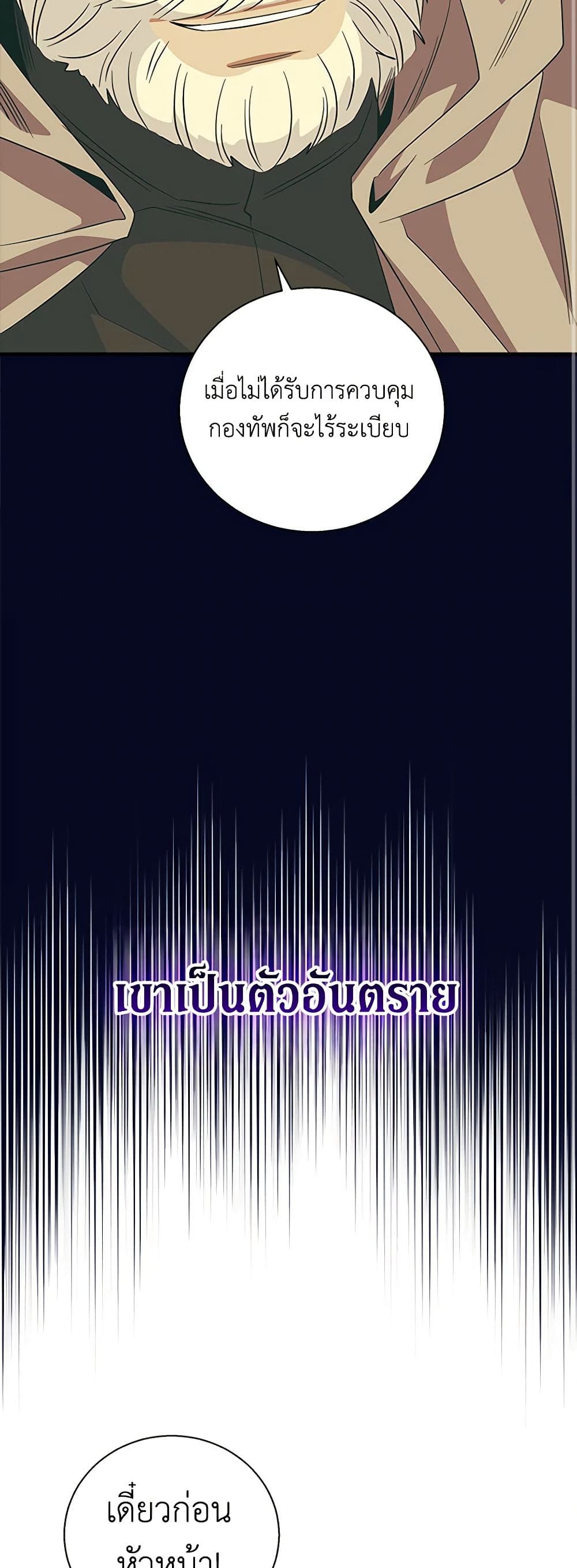 Honey, I’m Going On a Strike ตอนที่ 115 14