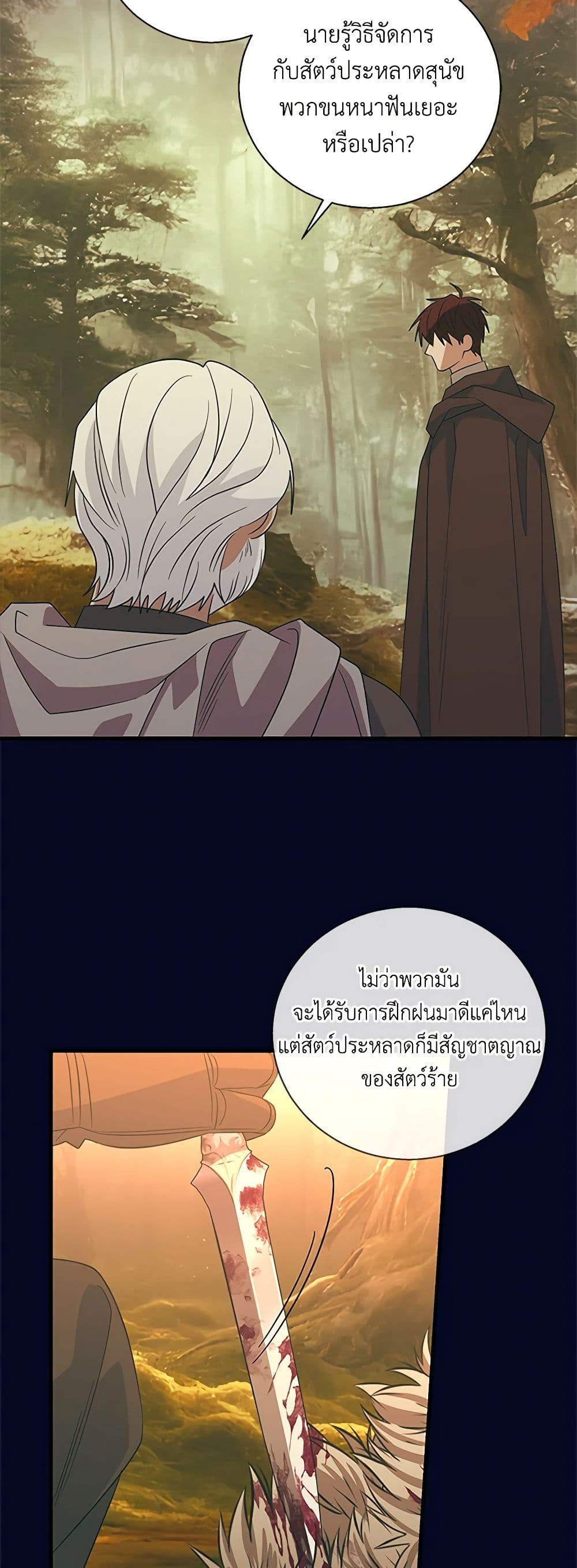 Honey, I’m Going On a Strike ตอนที่ 115 12