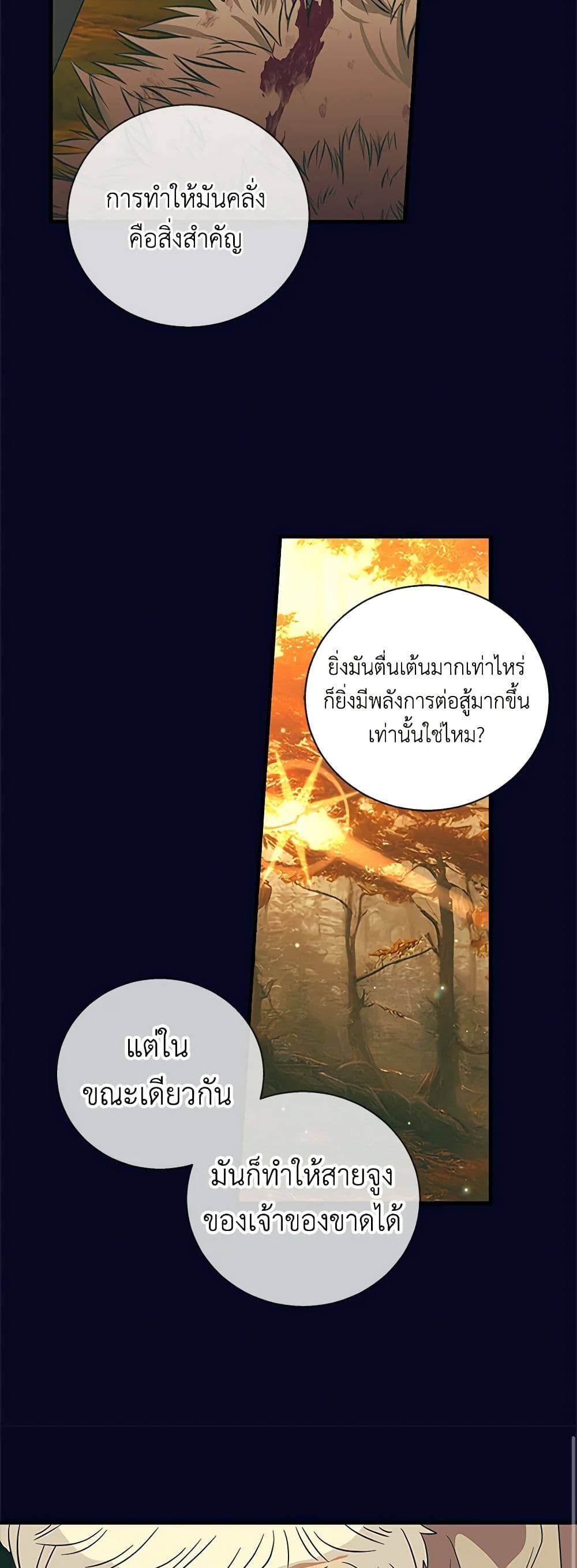 Honey, I’m Going On a Strike ตอนที่ 115 13