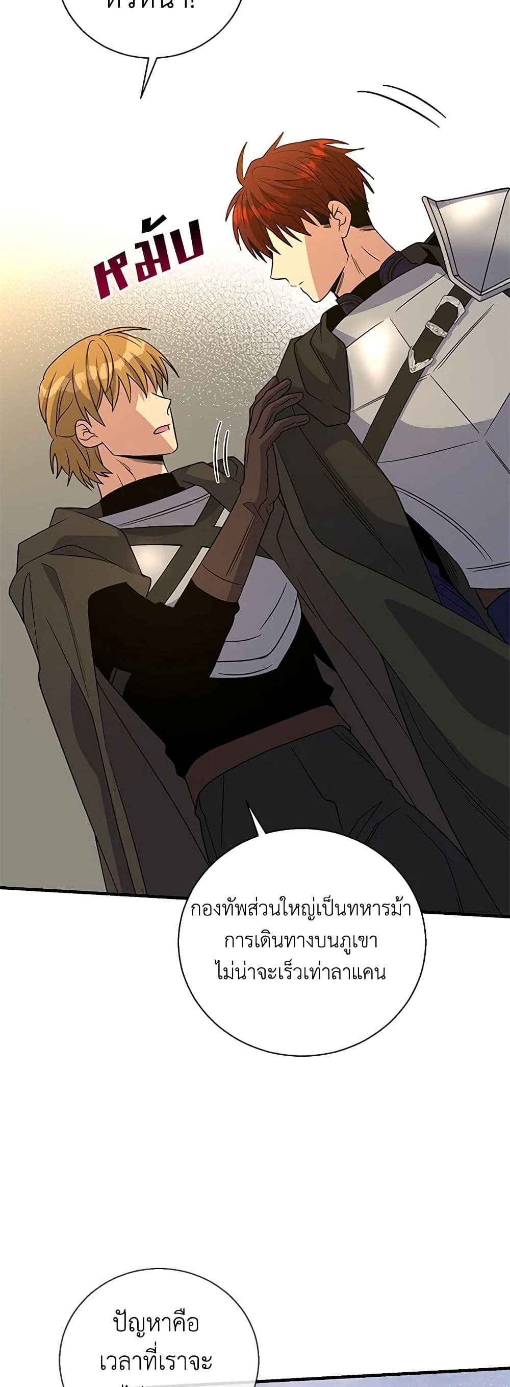 Honey, I’m Going On a Strike ตอนที่ 115 15