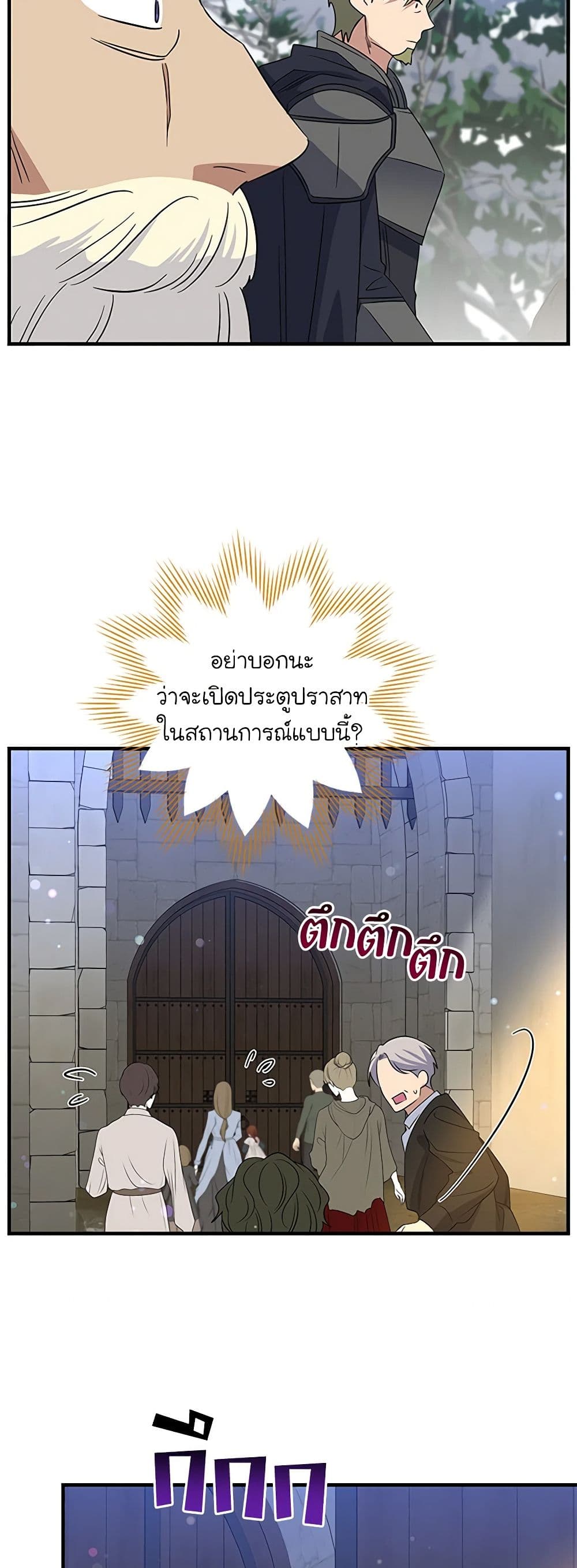 Honey, I’m Going On a Strike ตอนที่ 115 35