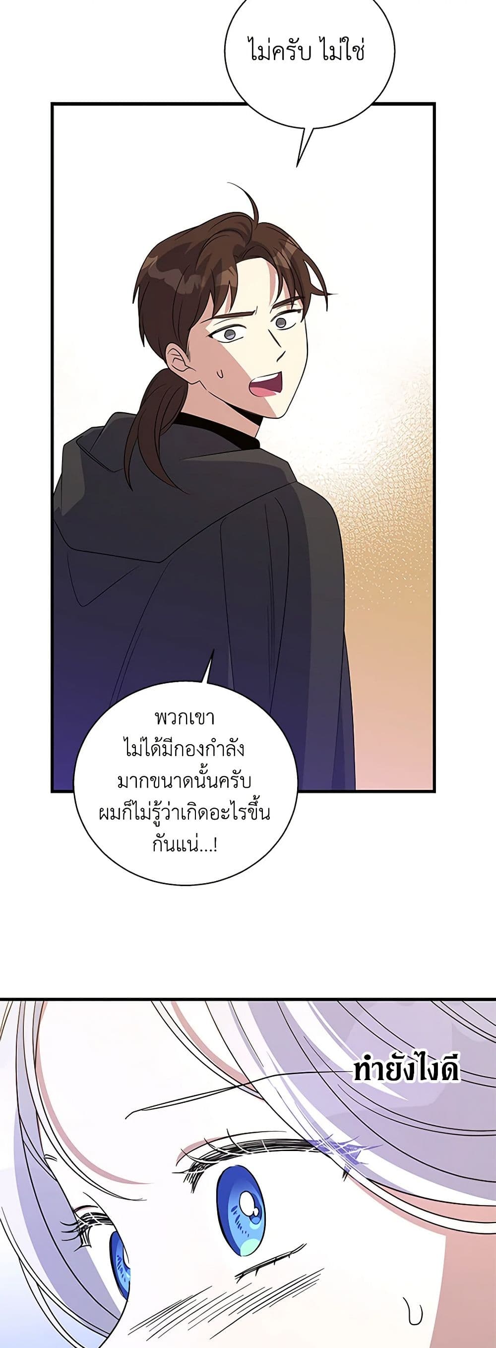Honey, I’m Going On a Strike ตอนที่ 115 31