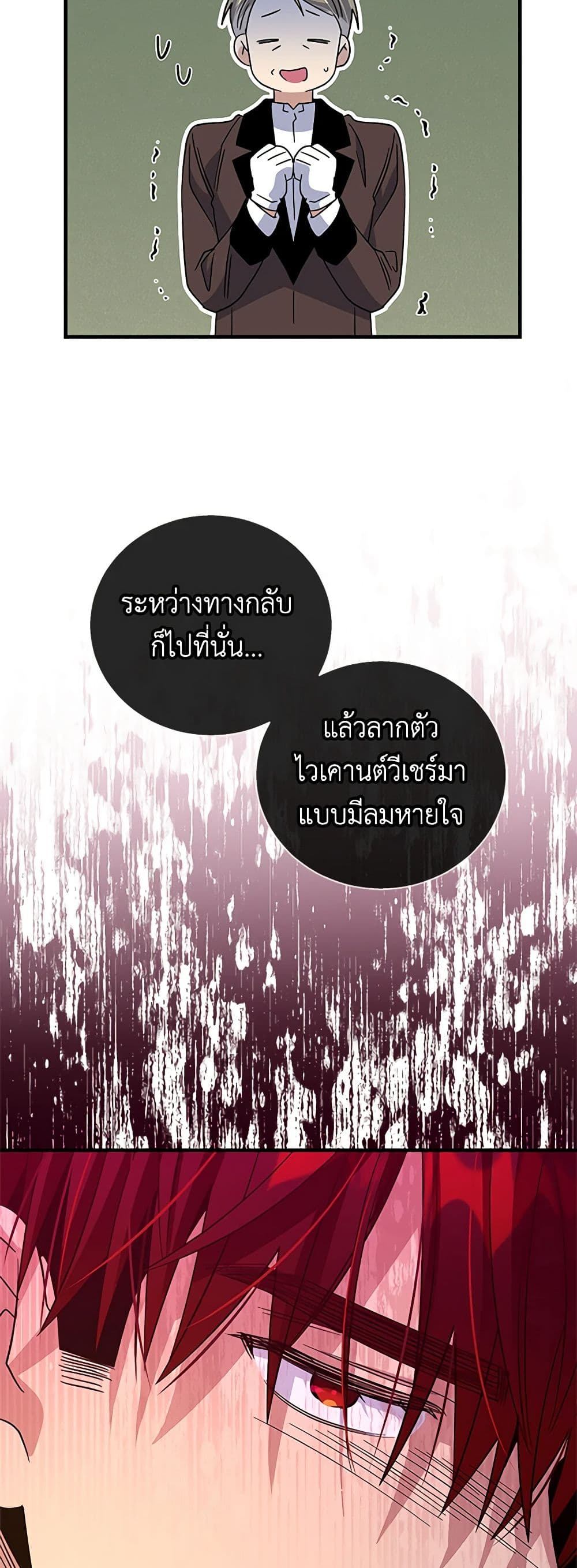 Honey, I’m Going On a Strike ตอนที่ 115 25
