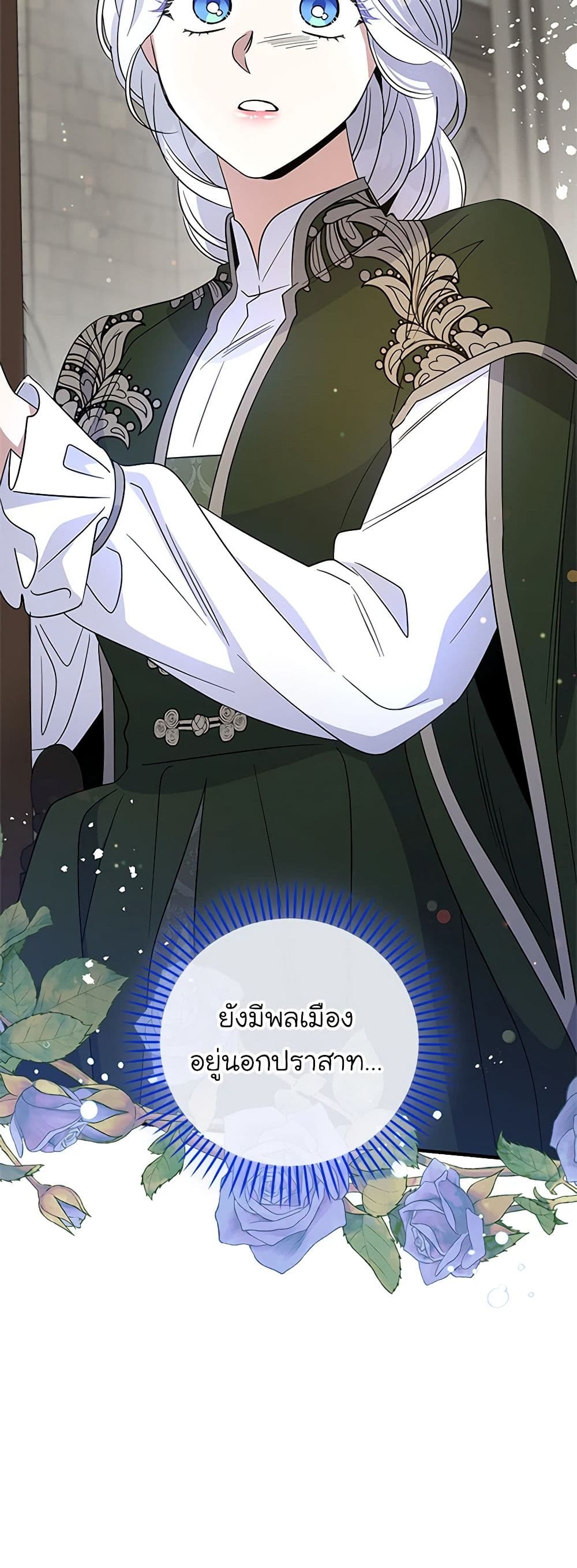 Honey, I’m Going On a Strike ตอนที่ 115 33