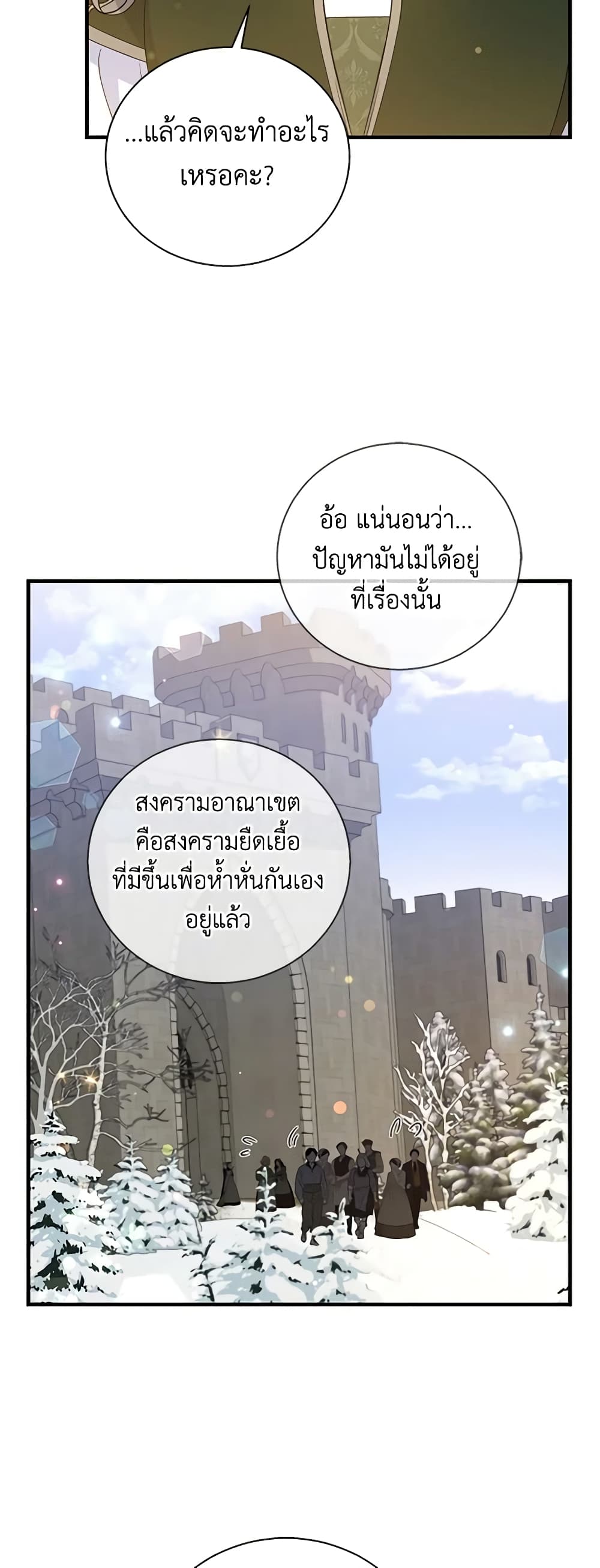 Honey, I’m Going On a Strike ตอนที่ 116 2