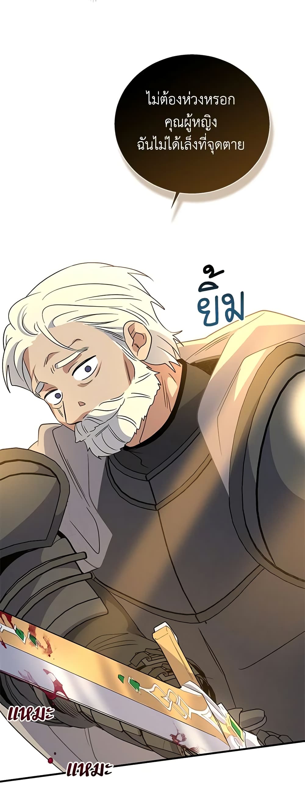 Honey, I’m Going On a Strike ตอนที่ 116 6