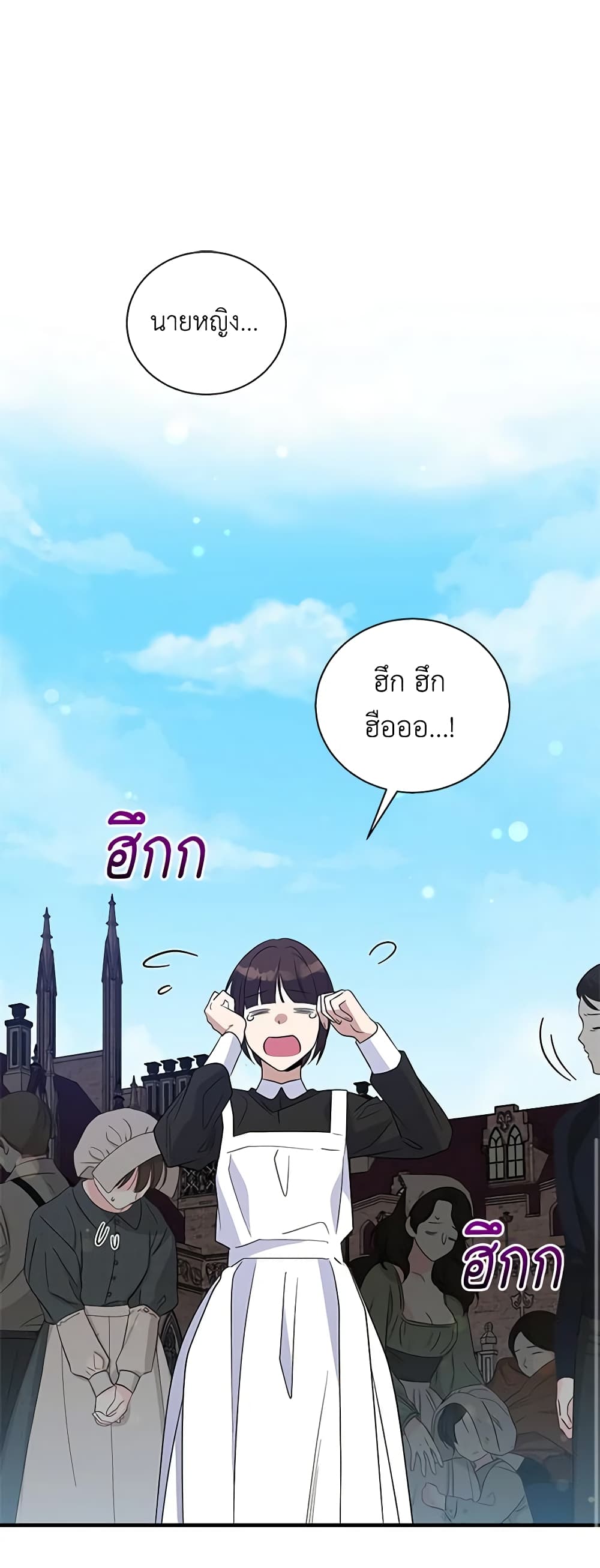 Honey, I’m Going On a Strike ตอนที่ 116 11