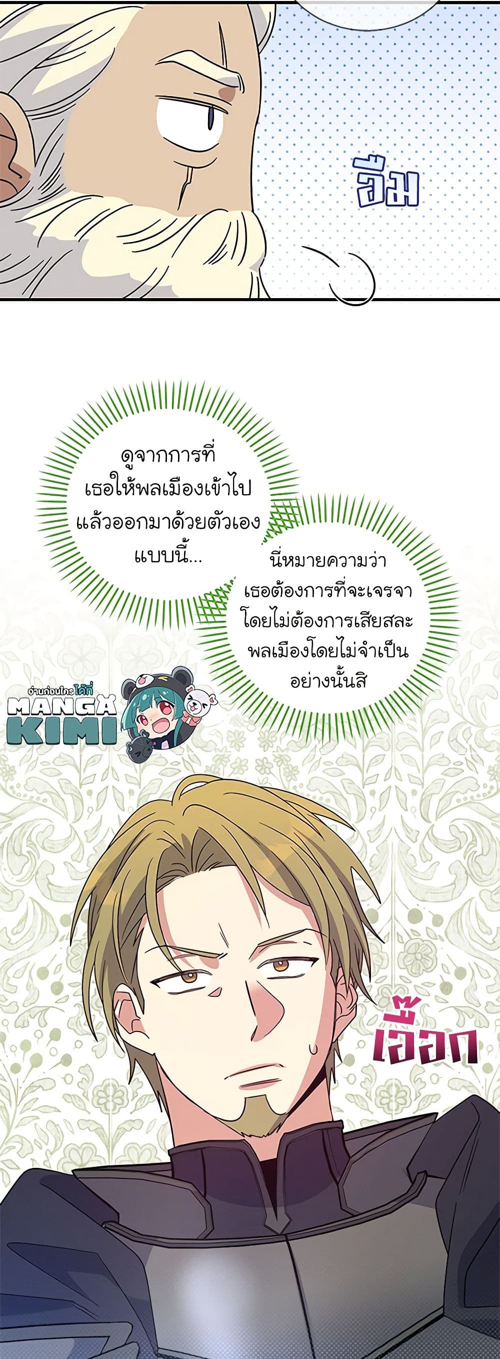 Honey, I’m Going On a Strike ตอนที่ 115 41
