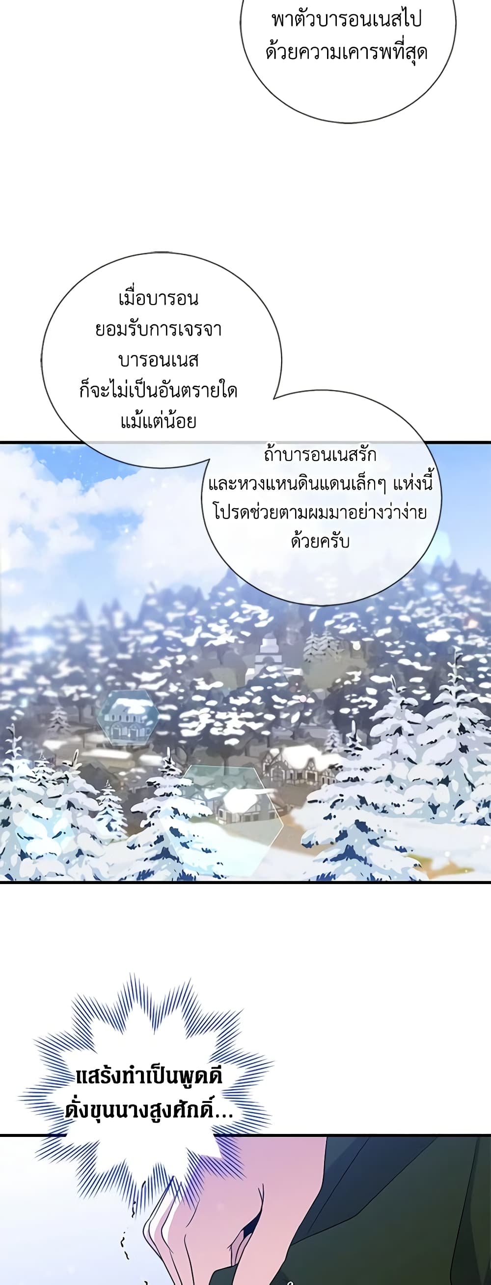 Honey, I’m Going On a Strike ตอนที่ 116 4