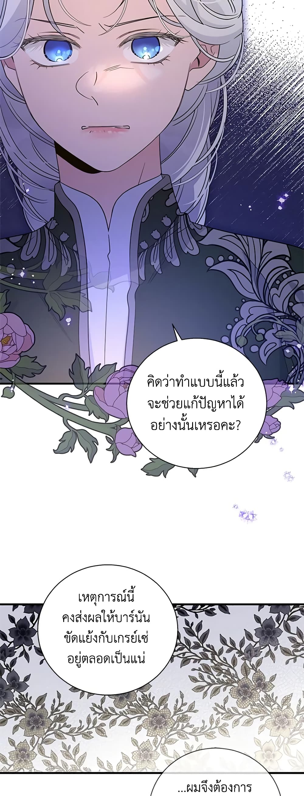 Honey, I’m Going On a Strike ตอนที่ 116 3
