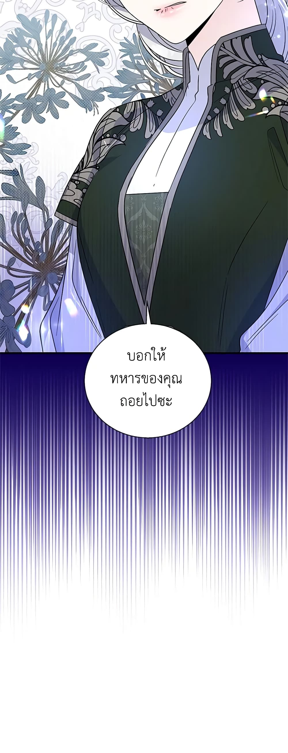 Honey, I’m Going On a Strike ตอนที่ 116 10