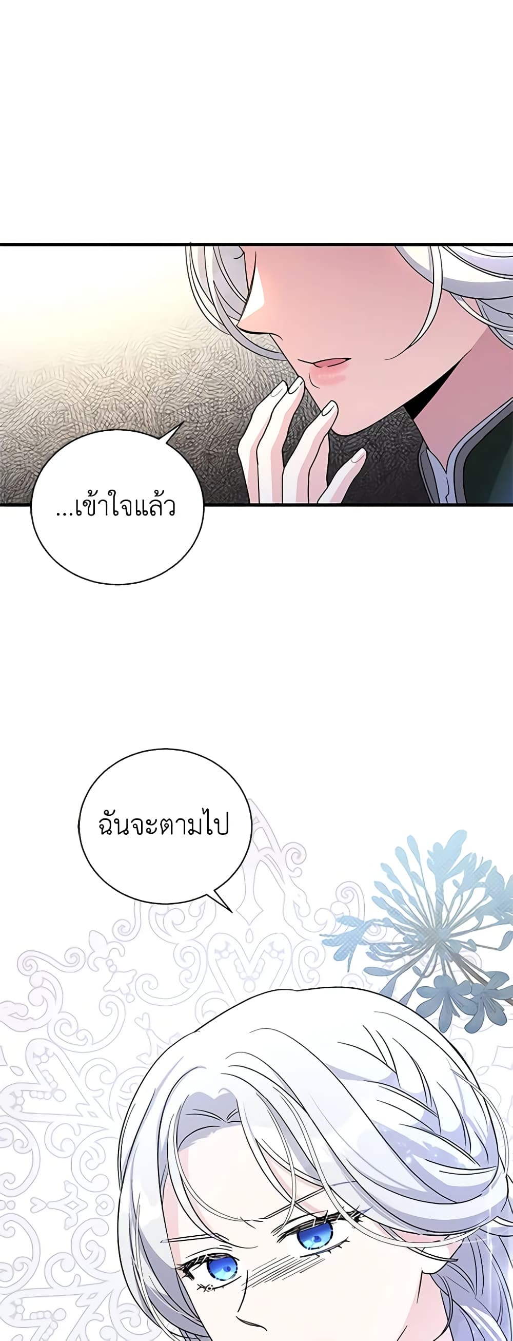 Honey, I’m Going On a Strike ตอนที่ 116 9