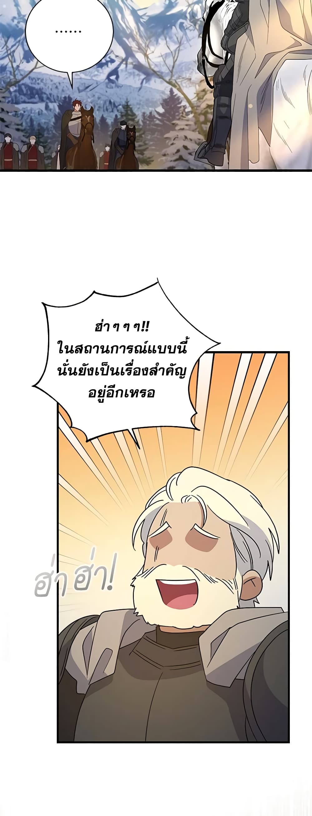 Honey, I’m Going On a Strike ตอนที่ 116 21