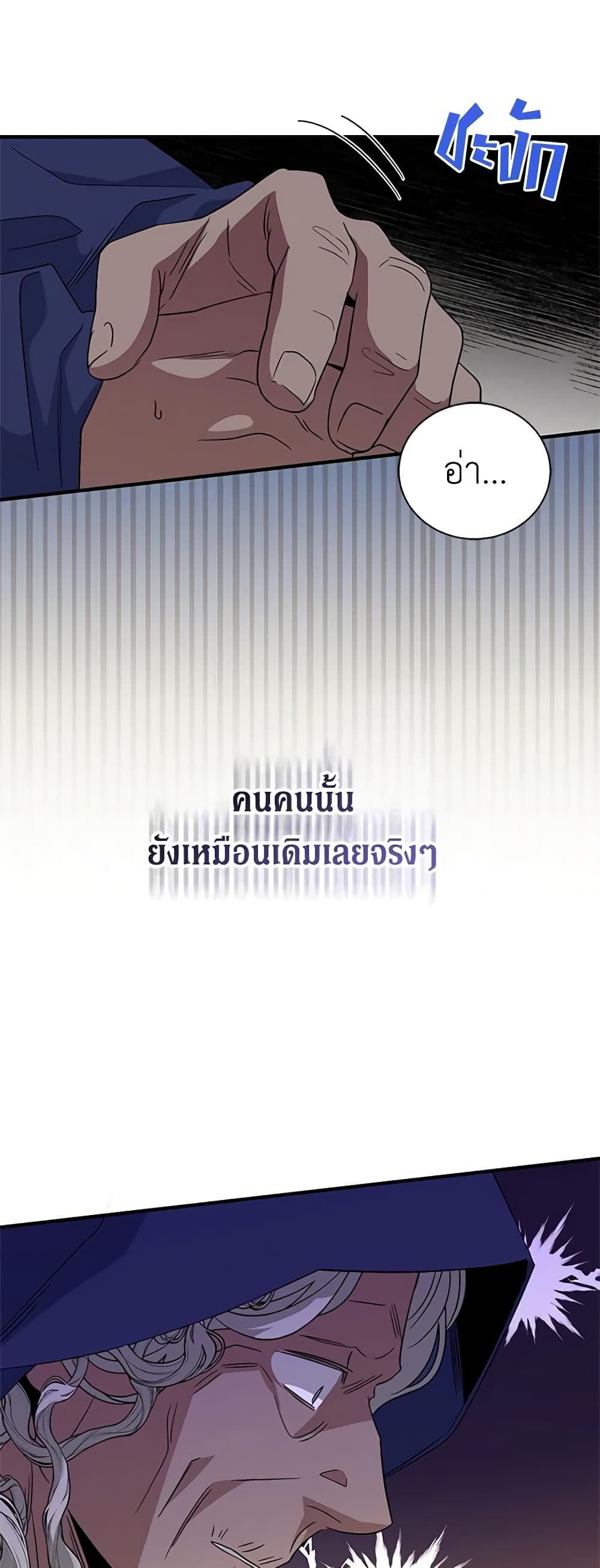 Honey, I’m Going On a Strike ตอนที่ 116 16
