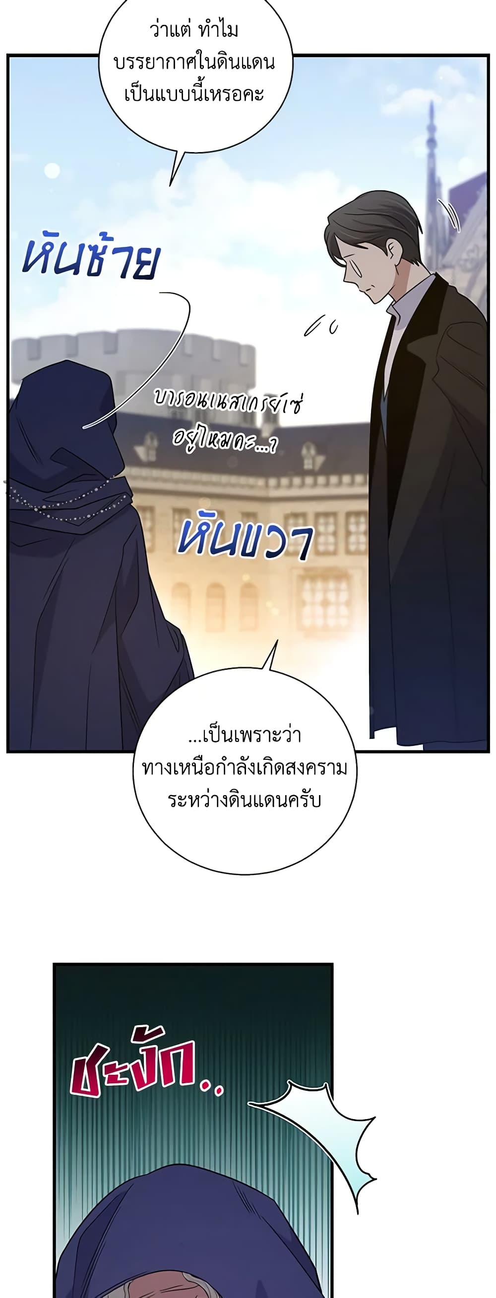 Honey, I’m Going On a Strike ตอนที่ 116 14
