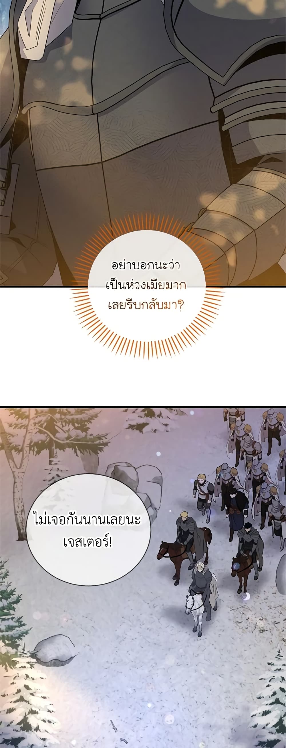 Honey, I’m Going On a Strike ตอนที่ 116 19