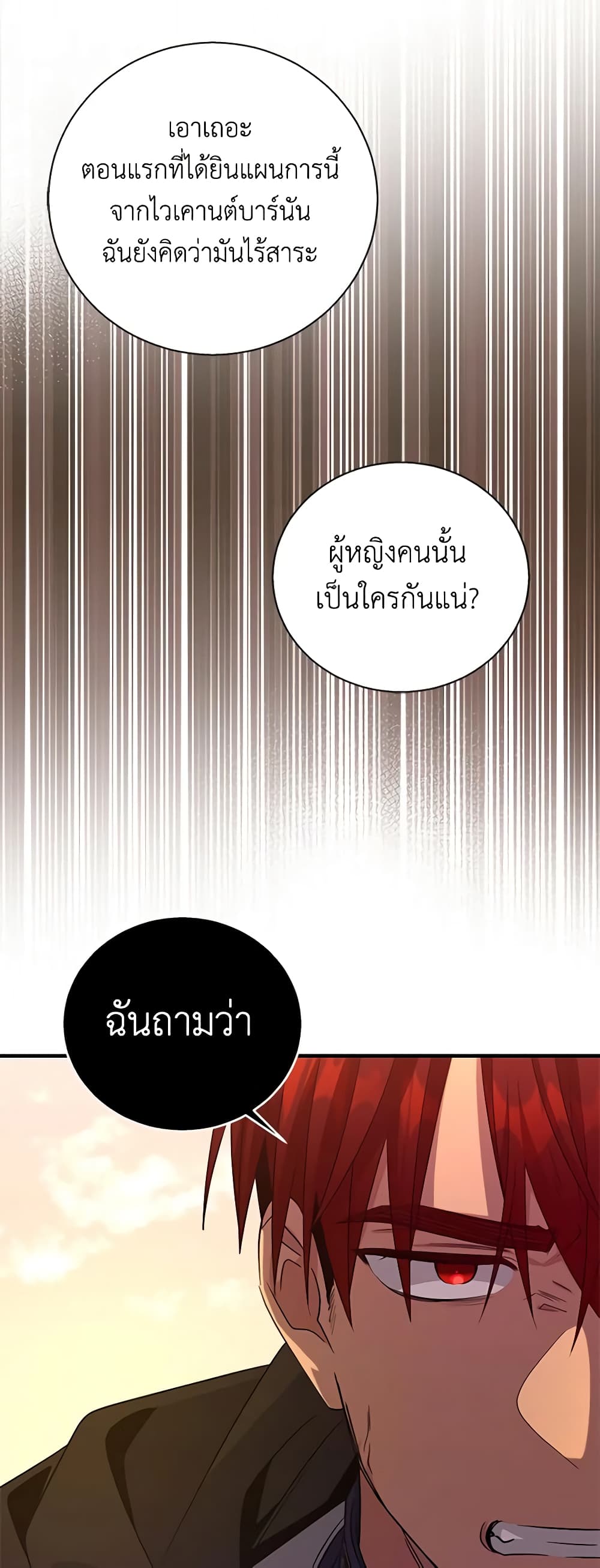 Honey, I’m Going On a Strike ตอนที่ 116 22