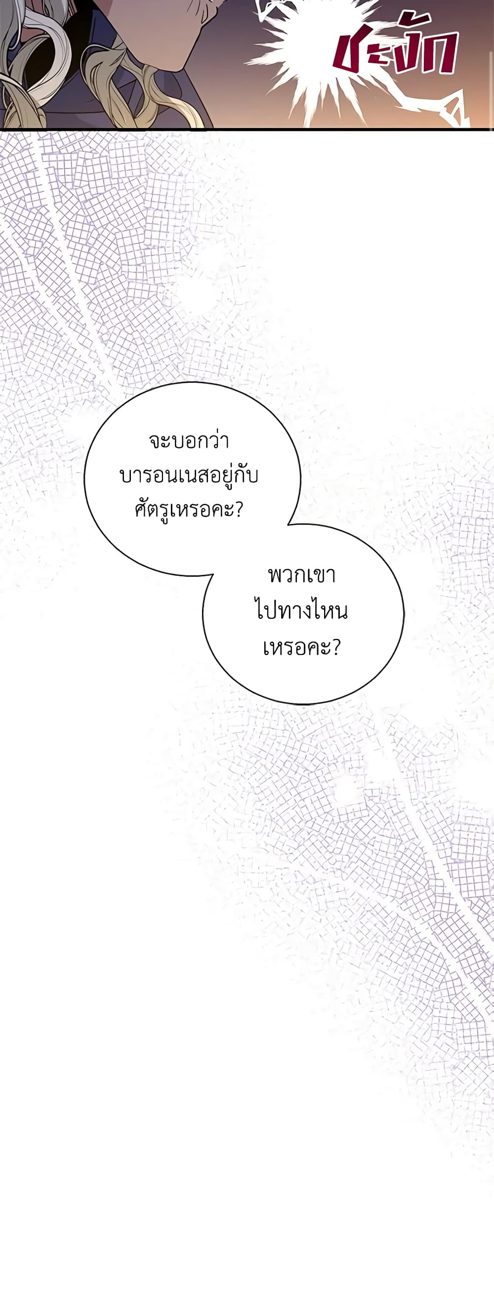 Honey, I’m Going On a Strike ตอนที่ 116 17