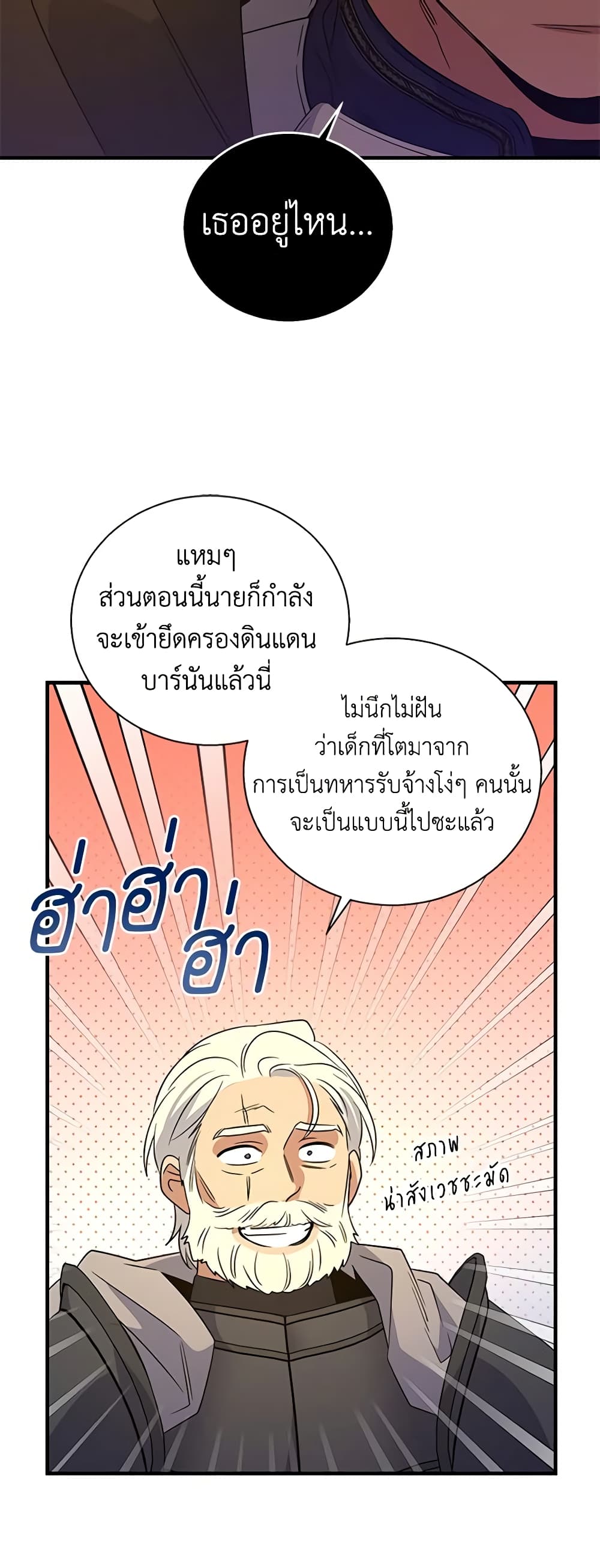 Honey, I’m Going On a Strike ตอนที่ 116 23