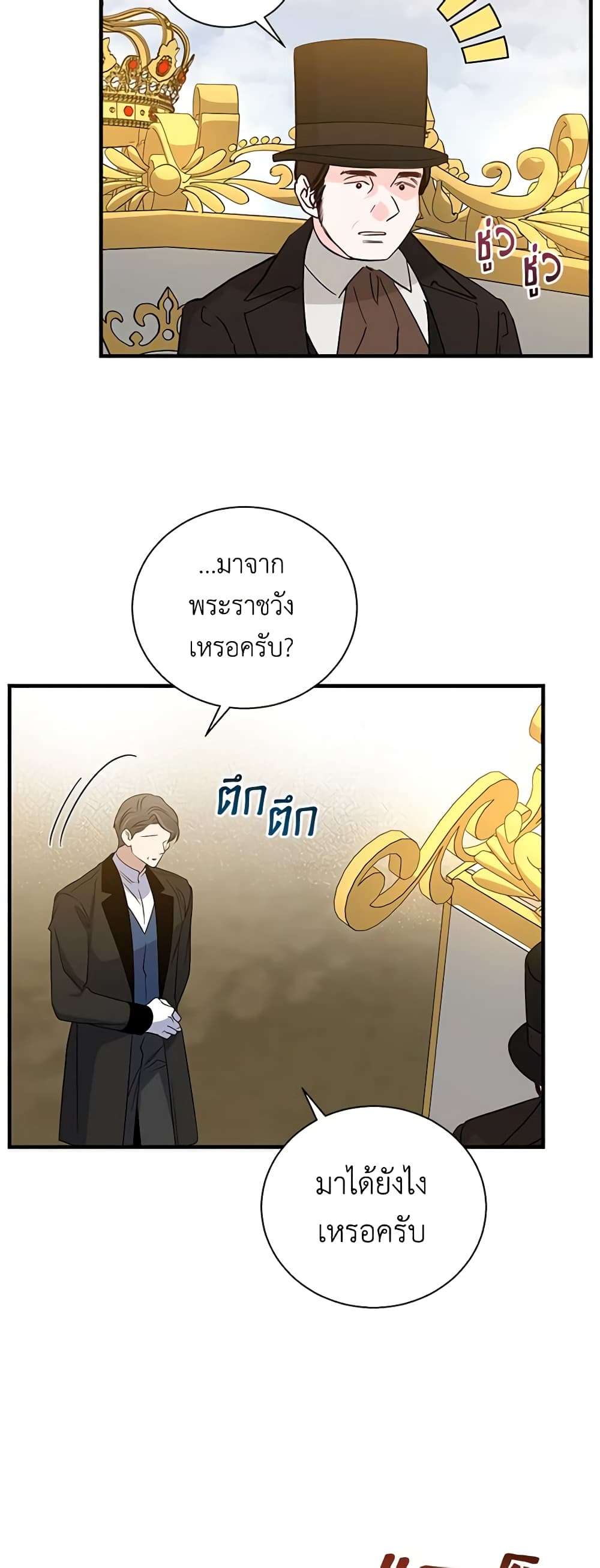 Honey, I’m Going On a Strike ตอนที่ 116 13