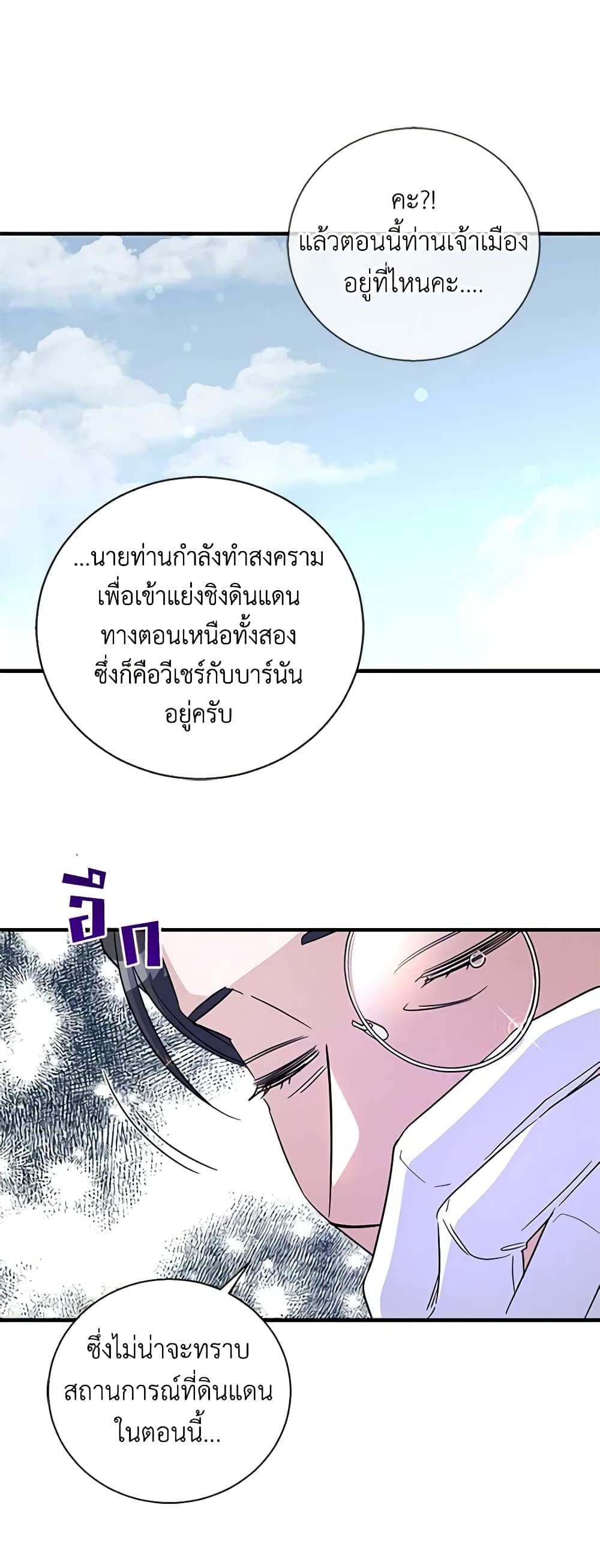 Honey, I’m Going On a Strike ตอนที่ 116 15