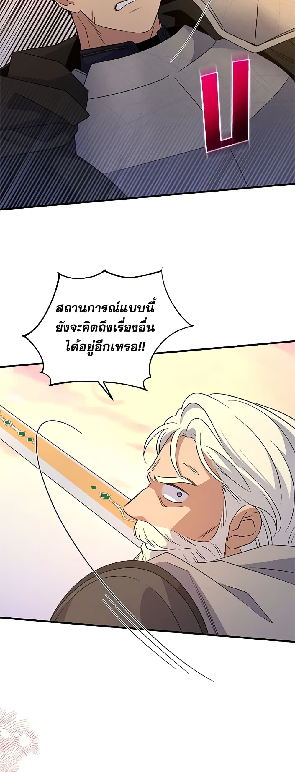 Honey, I’m Going On a Strike ตอนที่ 116 35