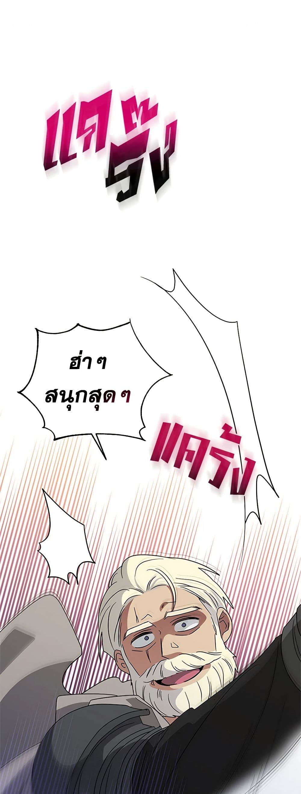 Honey, I’m Going On a Strike ตอนที่ 117 2