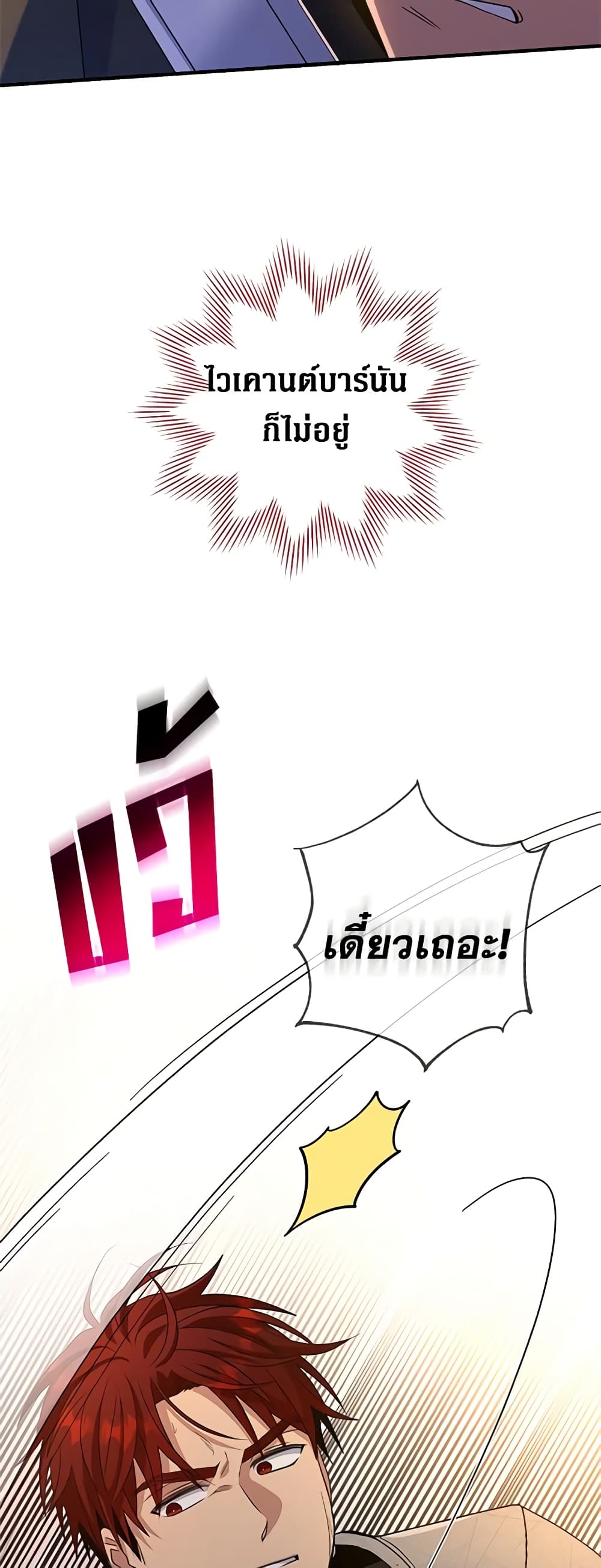 Honey, I’m Going On a Strike ตอนที่ 116 34