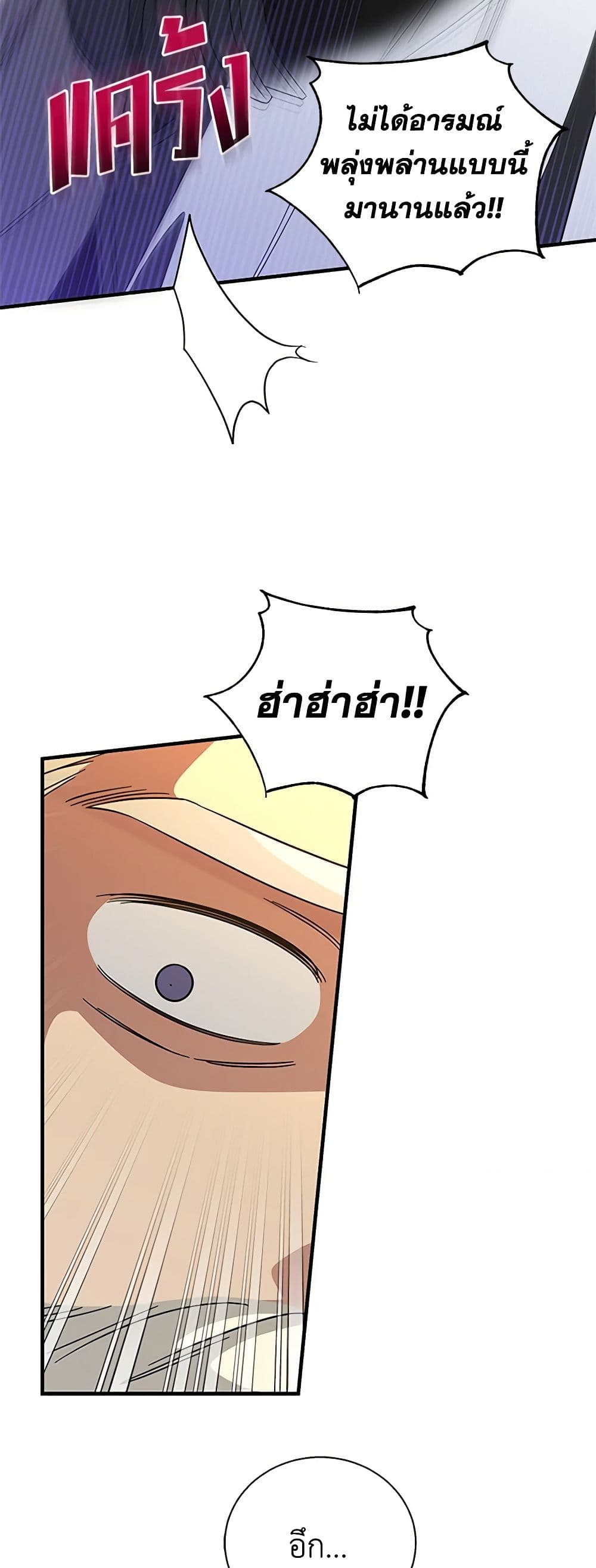 Honey, I’m Going On a Strike ตอนที่ 117 3