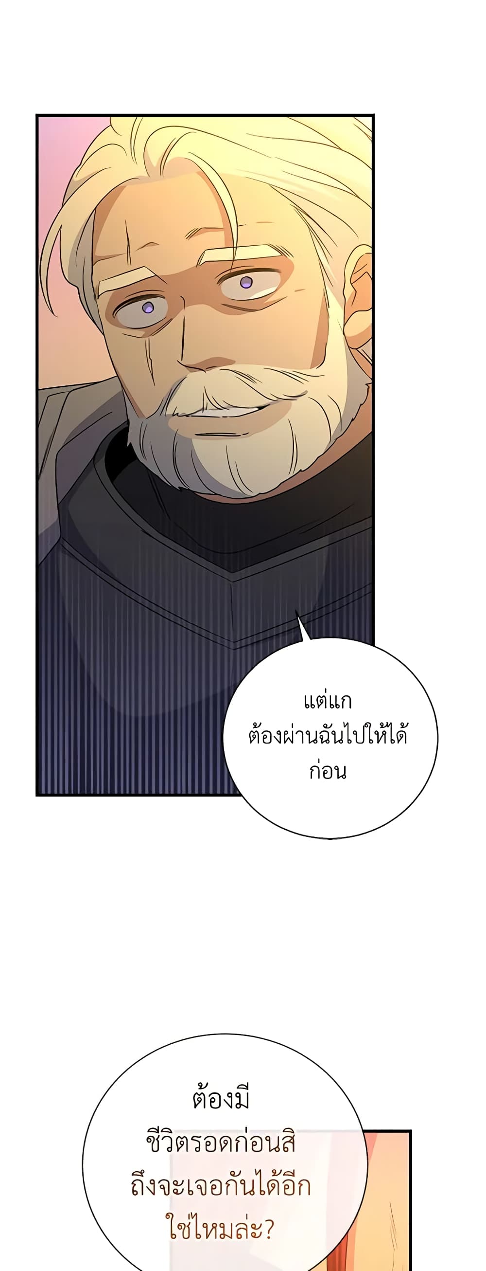 Honey, I’m Going On a Strike ตอนที่ 116 27