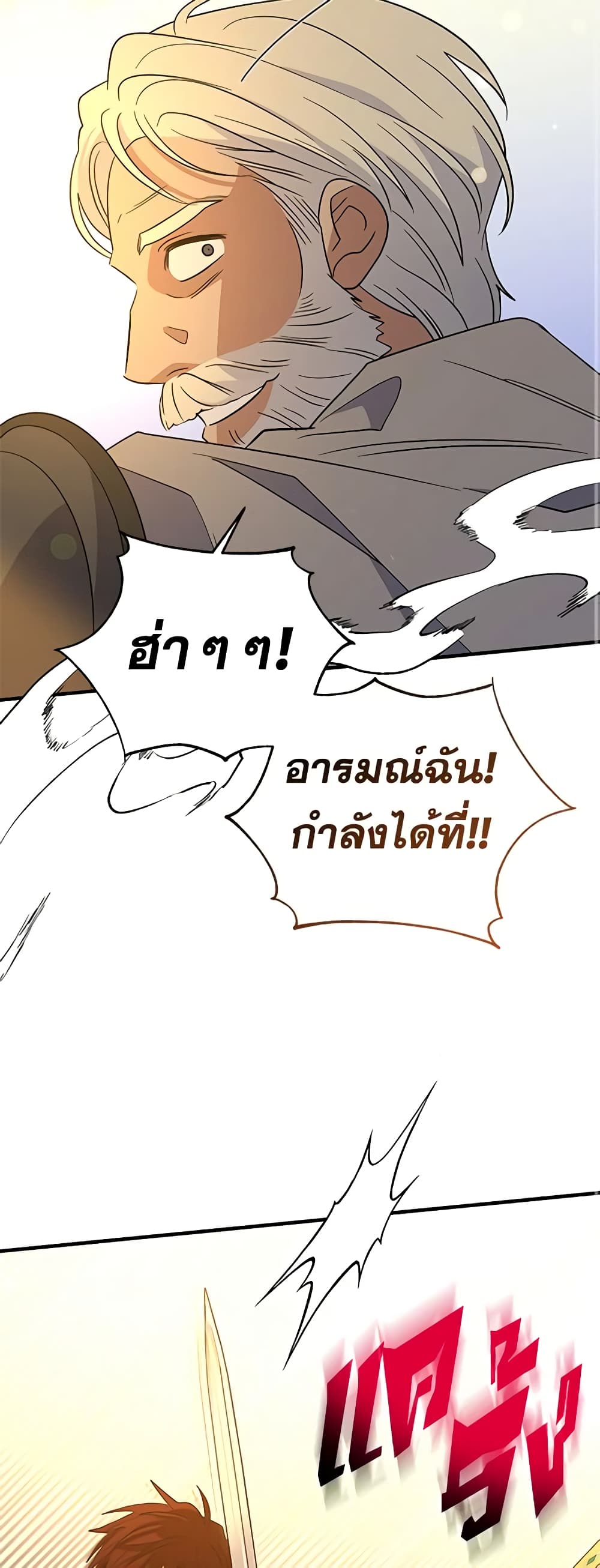 Honey, I’m Going On a Strike ตอนที่ 116 31