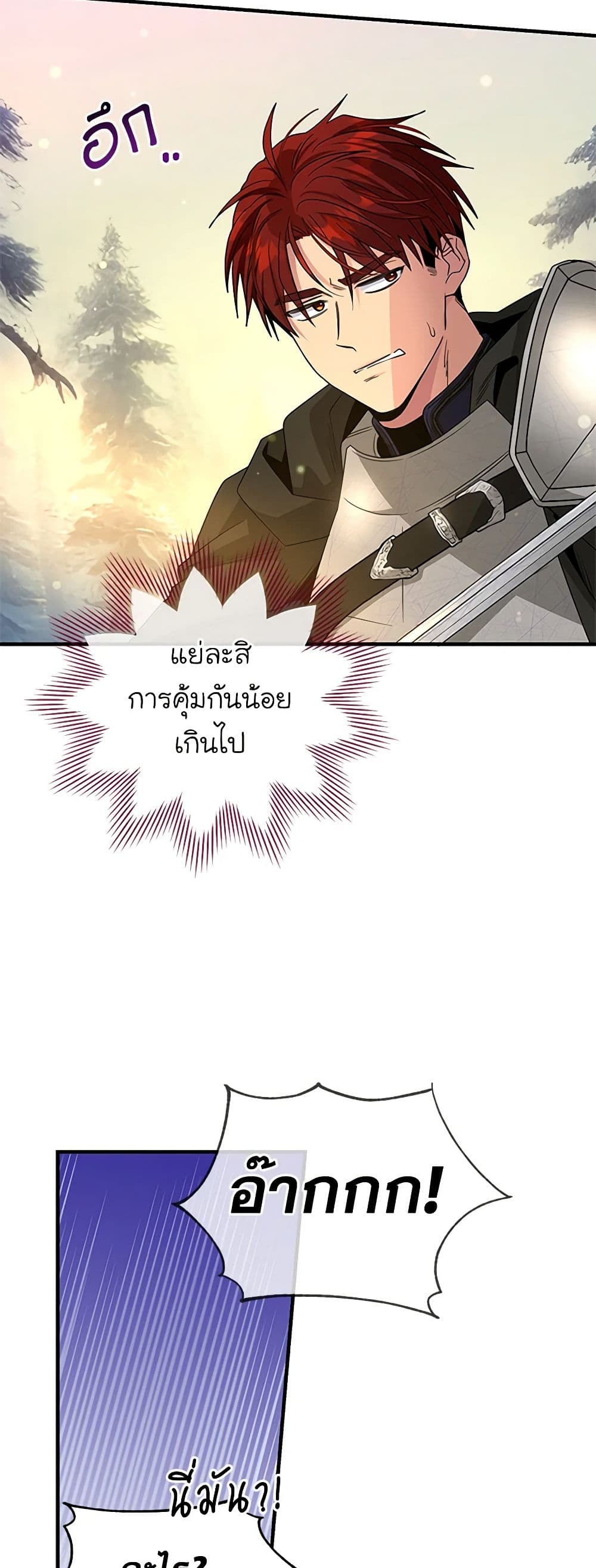 Honey, I’m Going On a Strike ตอนที่ 117 6